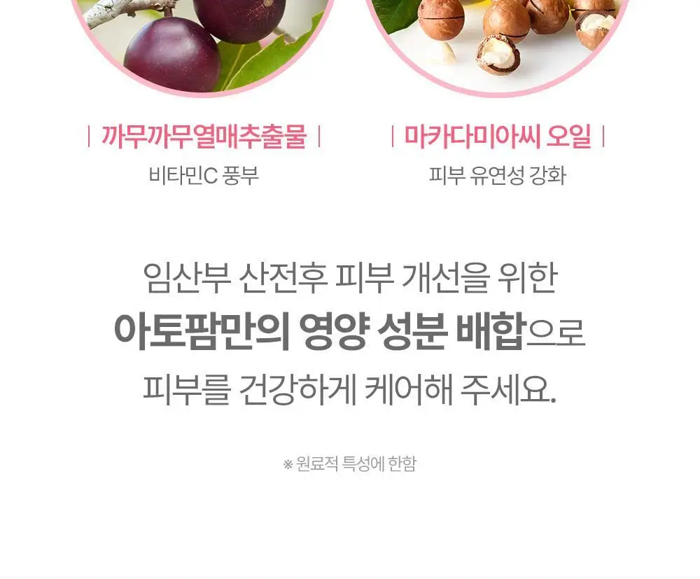 [임산부] 아토팜 매터니티 케어 마사지 오일 120ml 상세페이지 18